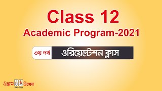 Class12 Online Academic Program 2021(Short Syllabus) | ৩য় পর্ব নতুন ব্যাচের অরিয়েন্টেশন ক্লাস