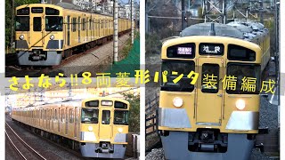【西武鉄道】さよなら‼︎最後の8両編成菱形パンタグラフ装備車,2087F