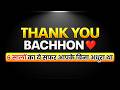 THANK YOU BACHHON ❤️PW Family के इन 6 शानदार सालों के लिए 🙌🔥