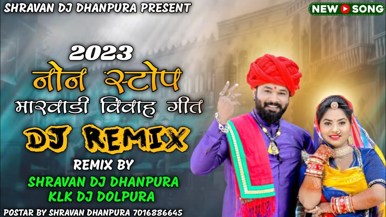 DJ REMIX || JAMIN KHAN || मारवाड़ी विवाह गीत || NEW MARWADI VIVAH GEET 2023 || (S_D_D)