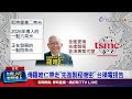 台積電機密外洩