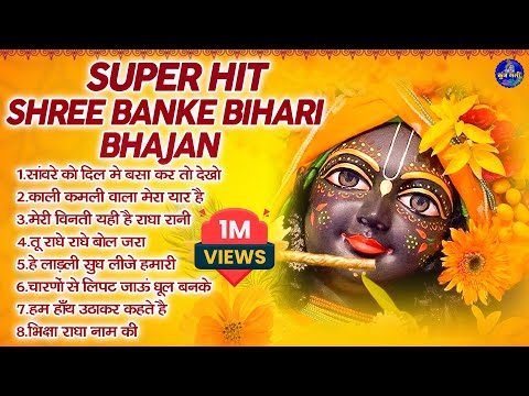 Super Hit Shree Banke Bihari Bhajan~krishna bhajans~shri radhe krishna bhajans~2024 krishna bhajans