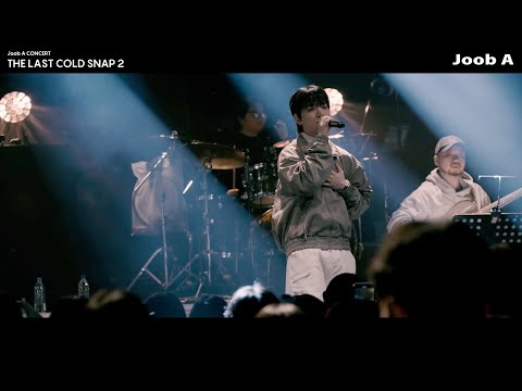 [LIVE] 줍에이 (Joob A) - 하루를 어떻게 써야 해 (Band Ver.) (꽃샘추위2)