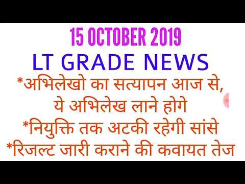 उप्र एलटी ग्रेड समाचार|LT GRADE LATEST NEWS TODAY|LT GRADE DHARNA|LT GRADE RESULT|LT GRADE NEWS|LT