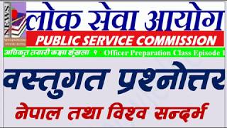 PUBLIC SERVICE COMMISSION PREPARATION CLASS EPISODE 1