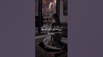 ربي اجعلني مقيم الصلاة ومن ذريتي | خالد الجليل #تلاوة_خاشعة #اكسبلور #المصحف #قران_كريم #راحة_نفسية