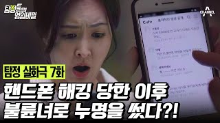 [예능] 탐정들의 영업비밀 7회_240429_낯선 남성의 등장과 이혼을 요구하는 남편?!