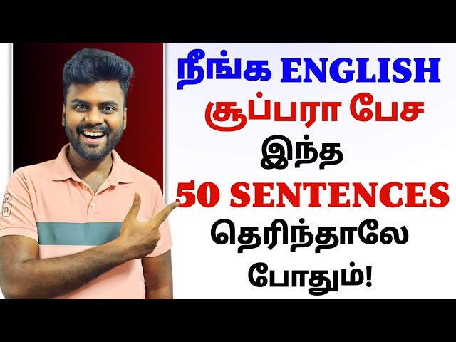 50 Simple English Sentences with Tamil Meaning | Spoken English in Tamil | English Pesa Aasaiya |