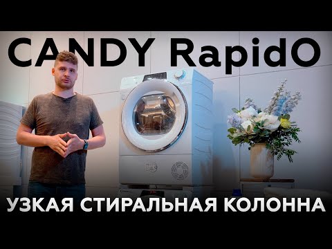 Видео: Candy RapidO: узкие стиральная и сушильная машины