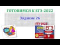 Химия ЕГЭ 2022 / Задание 26