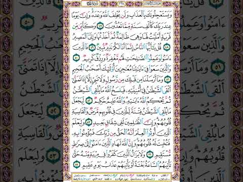 338 الصفحة ثلاثمائة وثمانية وثلاثين سورة الحج