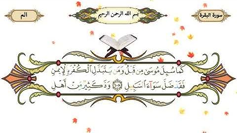 17 سورة البقره از آیت 106 الی 112