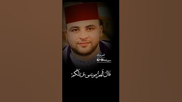 سورة طه الايه 59-62