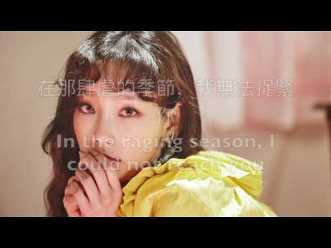 “繁中字” 泰妍 Taeyeon "I Blame On You" 中字 English subtitles