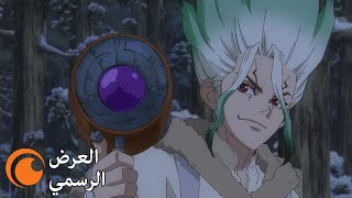 Dr. STONE الموسم الثاني | العرض الرسمي الثاني - قادم على كرانشي رول العربية ابتداءً من 14 يناير 2021