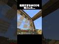 最高すぎるmodを導入した… #shorts #マインクラフト #マイクラ