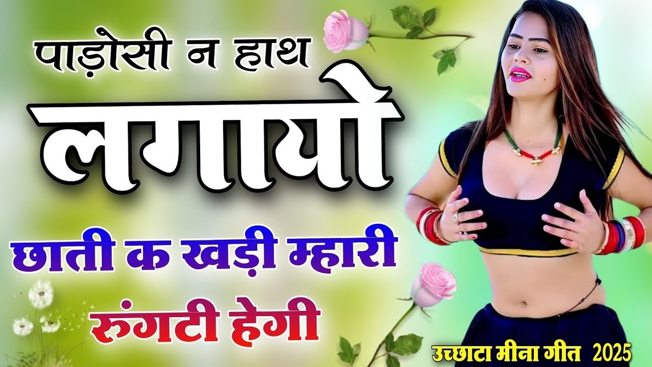 Kanaram thali meena song 2026 || Sukhlal matwas meena geet 2026 || Raju Gomladu Harishing dolan 2026