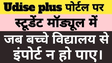 Request Management Udise plus | Send Request and Approve Request in Udise plus