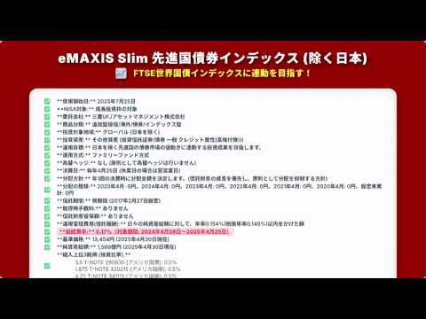 eMAXIS Slim先進国債券（除く日本）目論見書を徹底解剖！低コストの裏に潜む「意外な中身」と為替リスク