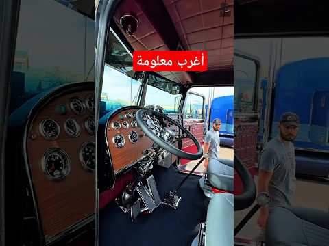 معلومة غريبة عن شاحنة كينورث الأميركية لن تصدق كينورث شاحنات أمريكية تريلات محركات
