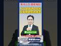 TGV玻璃通孔技術 良率關鍵檢測揭密【股市天機－陳建雄分析師】