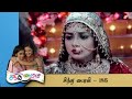 SindhuBhairavi Episode - 185 in Tamil