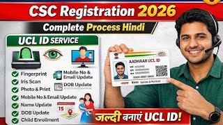 30 मिनट में आधार UCL आईडी मिलेगा | ऐसे करो अप्लाई | Aadhar ucl registration | csc new update | csc