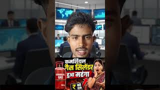 Delhi mein hua LPG gas cylinder mahanga#lpg #gas #news 😍