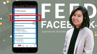 วิธีแก้ Facebook เห็นแต่โพสเดิมๆ