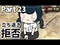 【7days to die】♯23 意地でも大穴でフェラルホード【PS4版実況】