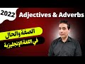 شرح الصفات والاحوال باللغة بالانجليزية   والفرق بينهما    