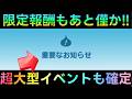 【ドラクエウォーク】超大型イベントも確定、多数の重要更新も実施!!!　限定報酬も残りあとわずか、多数がいよいよ終了に!!!　スライアスロン・宝の地図最新アプデ【ゴールデンWALK】【オニ斬り道中記】