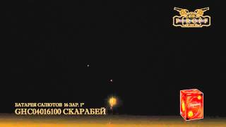 Скарабей GHC04016100 181