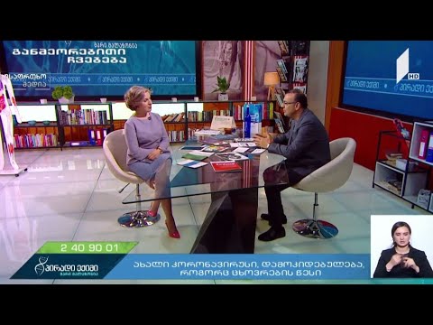 ახალი კორონავირუსი, იზოლაცია და ნარკოდამოკიდებულების მართვა