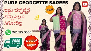 Pure georgette sarees ಇಷ್ಟು ಬೆಸ್ಟ್ ಪ್ರೈಸ್ಗೆ ನಿಮ್ಗೆ ಎಲ್ಲೂ ಸಿಗೋದಿಲ್ಲ WhatsApp :961 1273565