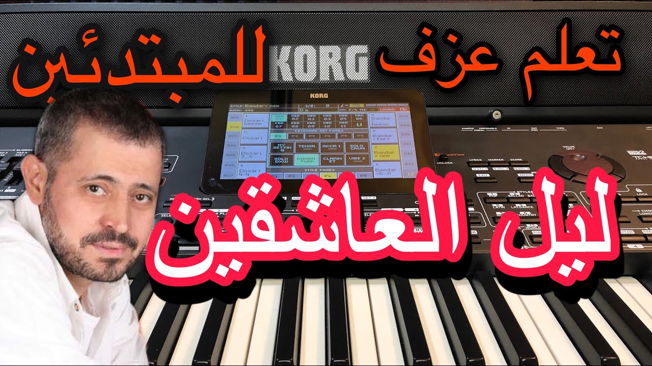 ليل العاشقين جورج وسوف تعليم للمبتدئين Learn to play a song Geroge Wassouf