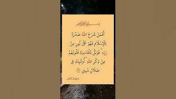 #القران_كريم 🎆#سوره #الزمر #اكسبلور #لايك #استغفرالله🏵️ 🌸