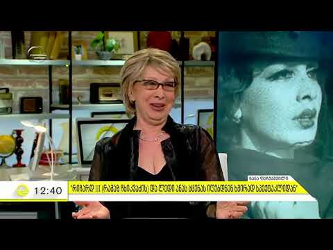 ნანა ფაჩუაშვილი