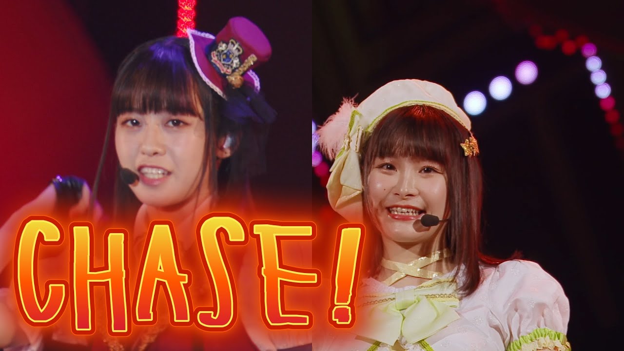 手動手ぶれ補正】CHASE! / 優木せつ菜 / 楠木ともり / 中須かすみ