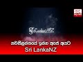 නවසීලන්තයේ|sin