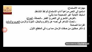 حل أسئلة قصيدة شيم عربية للشاعر حاتم الطائي لطلاب الصف التاسع2021