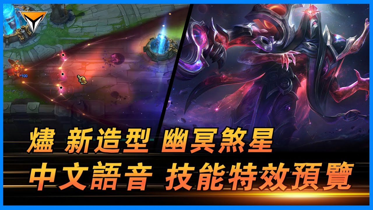 燼新造型「幽冥煞星」測試服中文語音特效全技能展示！ #lol新造型 #新造型幽冥煞星 #燼新造型 #燼幽冥煞星 - YouTube