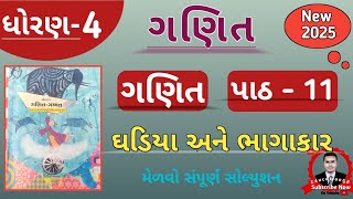 Celebrity Std 4 Maths  ch 11 Ghadiya ane Bhagakar Dhoran 4 Ganit path 11 ghadiya ane Bhagakarઘડિયા અને ભાગાકાર Profile