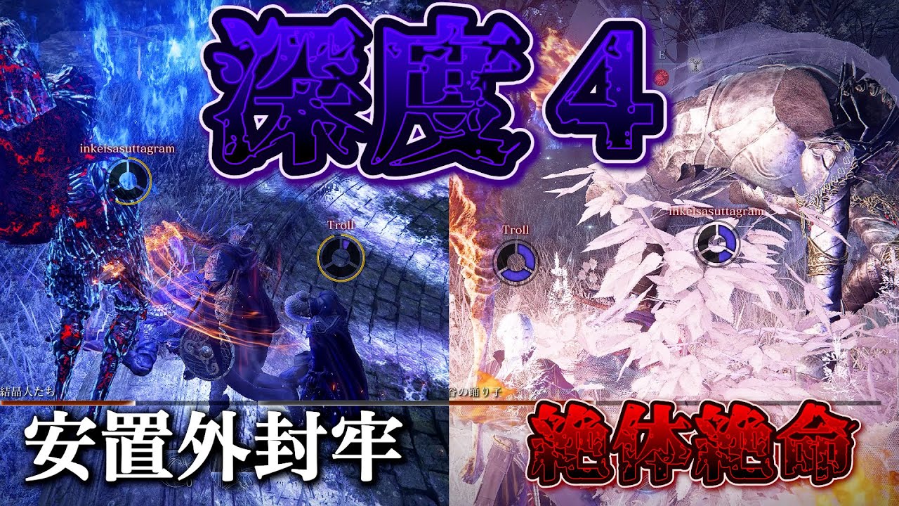 【ナイトレイン】深度4調査がなかなかヤバい件について