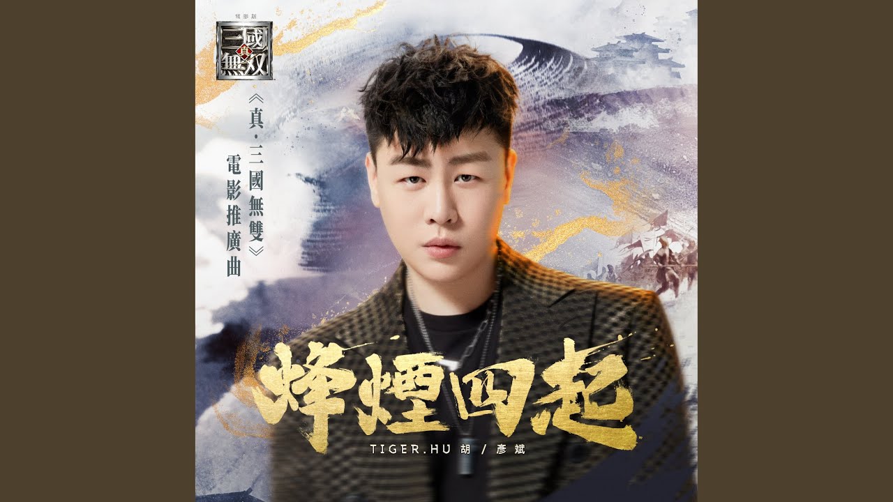 烽烟四起怎么读