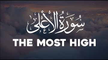 SURAH AL-A'LA (THE MOST HIGH) | سورة الأعلى | WITH ENGLISH TRANSLATION