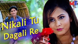 Nikali tu dagali re || full video song | chini raval,kalpesh prajapati
maruti enterprise ⭐⭐⭐ star cast - prajapati, pratham singar k...