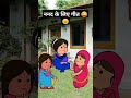 Saas Bahu Jokes ननद के लिए गीत 😳 #comedy #funny #ytshort #shortvideo #song