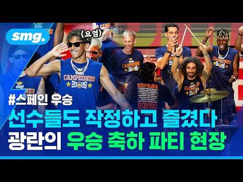 마드리드 뒤덮은 '200만 인파'... 무대 오르자 고삐 풀린 스페인 대표팀의 '우승 파티' 현장 / 스포츠…