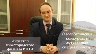 Директор ИПТД о самых востребованных профессиях 2018 года Директор ИПТД о самых востребованных профессиях 2018 года